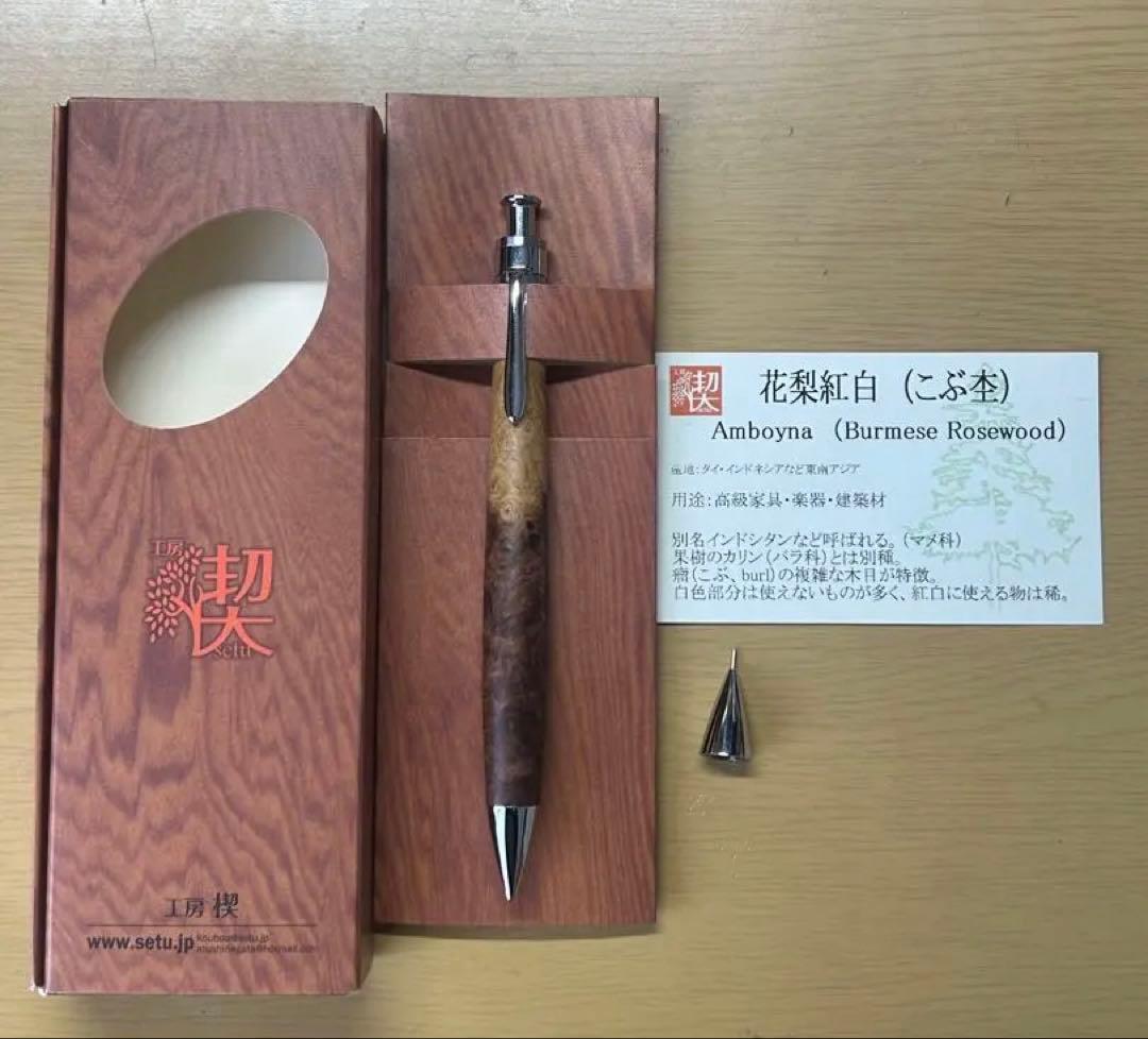 工房楔　極上花梨紅白こぶ杢　0.5ミリ　固定式口金付き