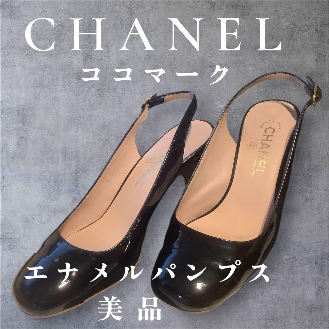 CHANEL エナメルパンプス 黒 美品 SALE‼️