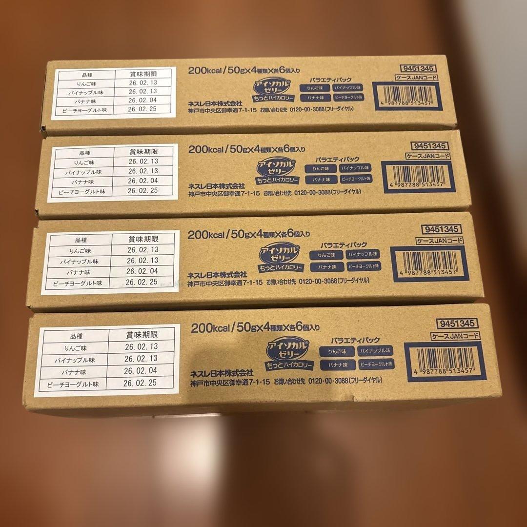 アイソカル もっとハイカロリー バライティーパック 4箱