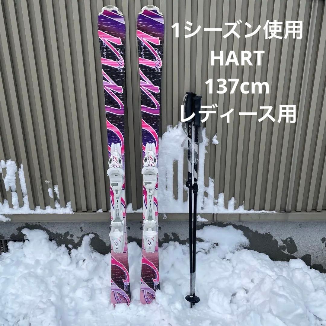 1シーズン使用　ハート　137 140 スキー板 レディース　大人用