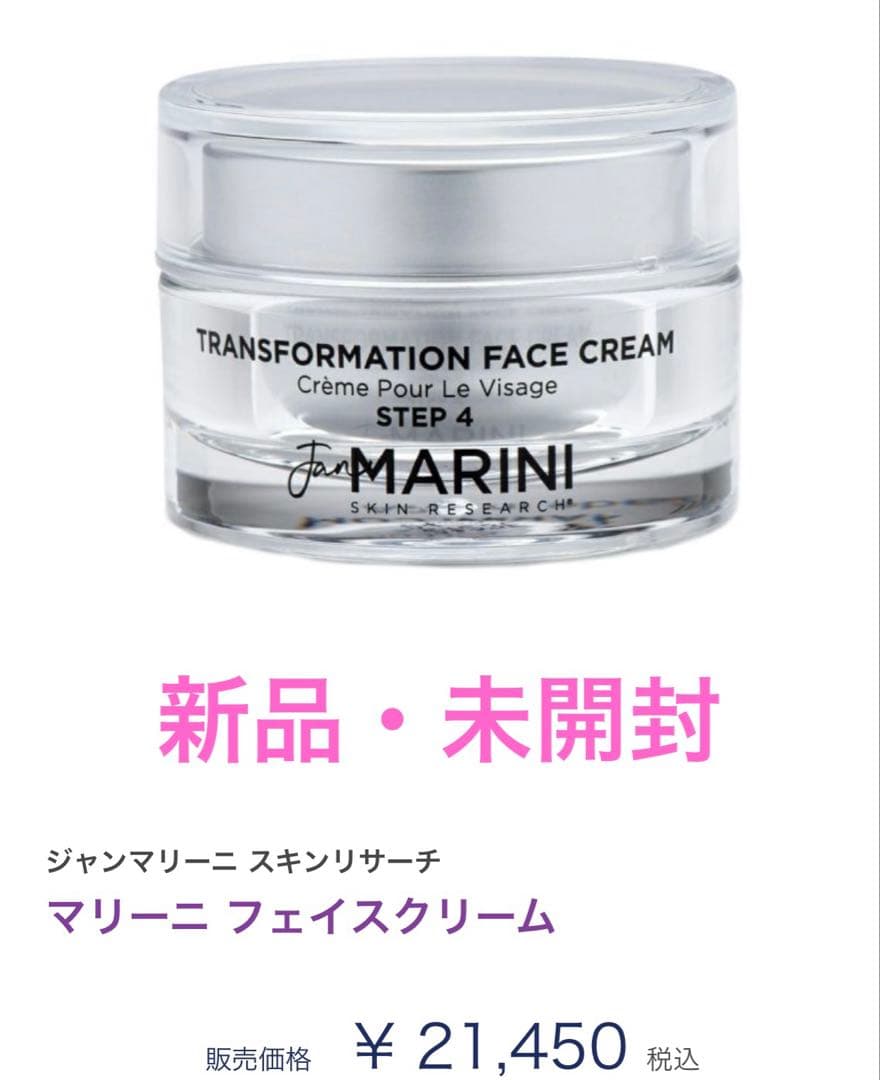 新品未開封　ジャンマリーニ　マリーニフェイスクリーム
