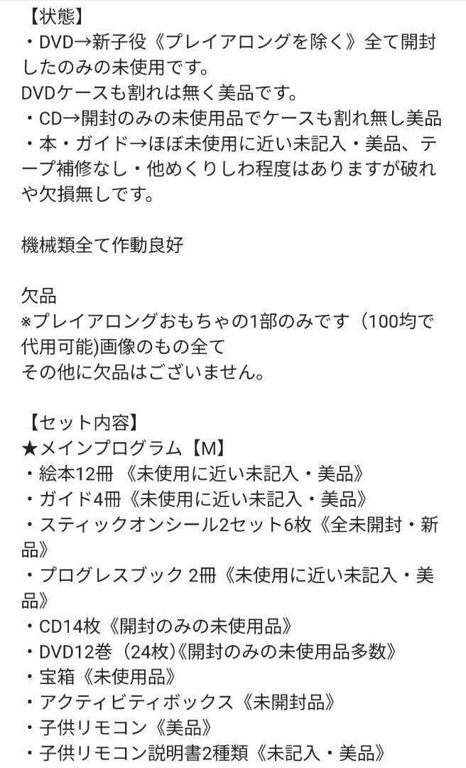 2016年 新子役版 DWE 未使用に近い 最上級 ディズニー英語システム