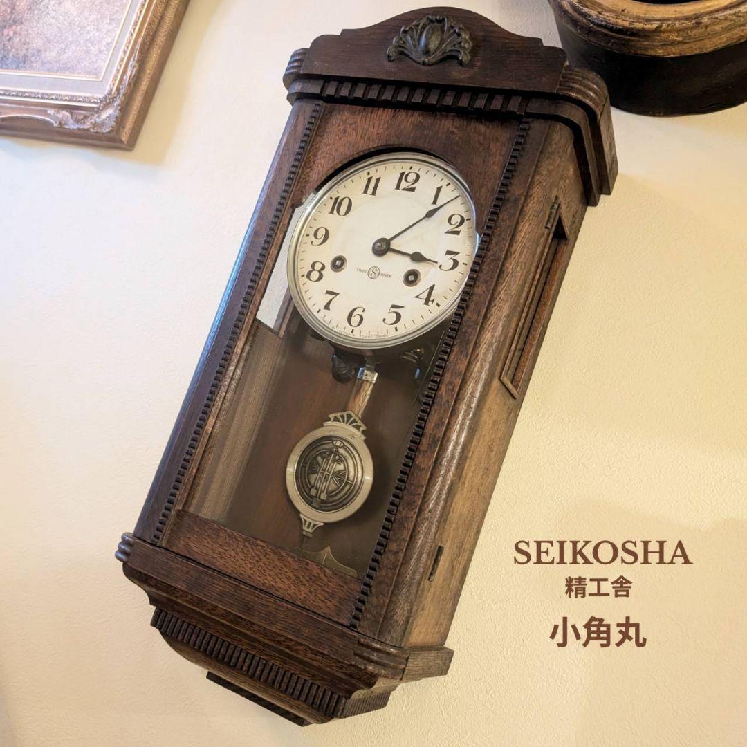 古時計　アンティーク掛時計　振り子掛時計　精工舎　ヴィンテージ掛時計　座敷時計