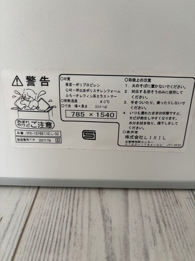 つけちんLIXIL リクシル　お風呂蓋