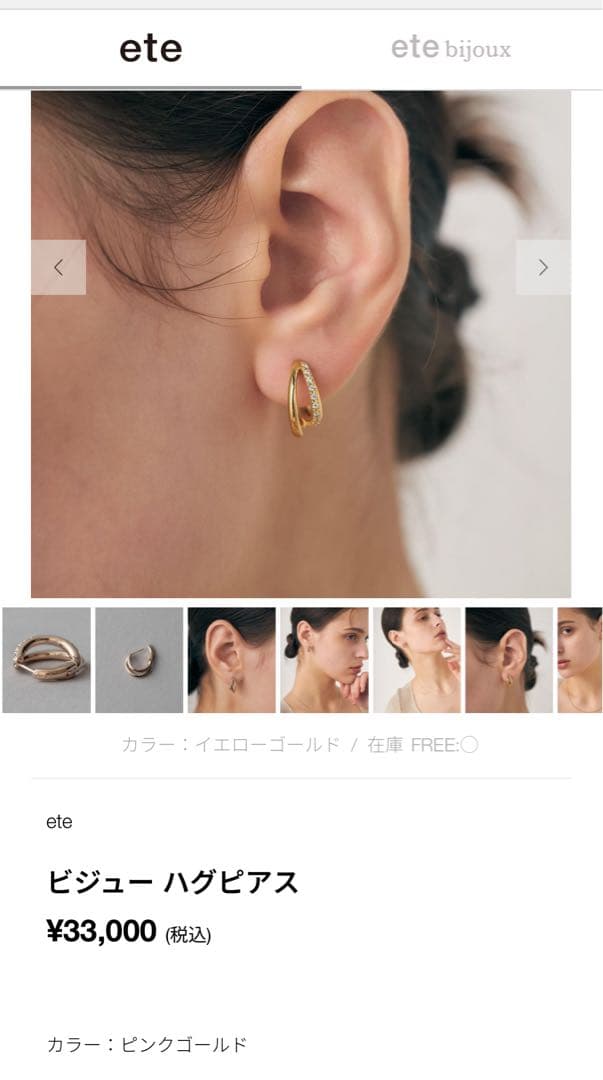ete ビジューハグピアス