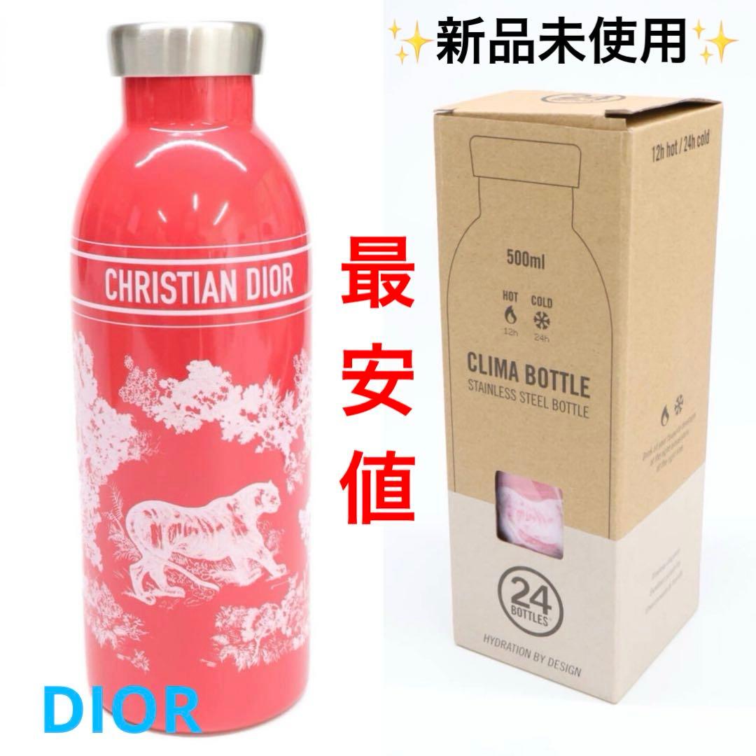 大特価‼️ Dior CLIMABOTTLE ステンレスタンブラー 水筒
