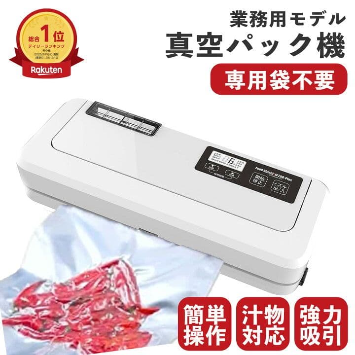 業務用真空パック機 フルオート