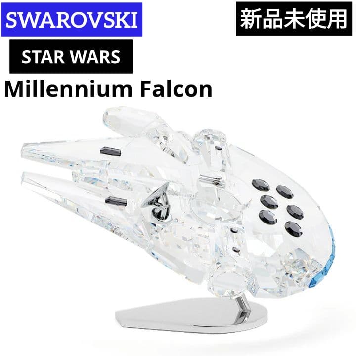 【新品激安希少】スワロフスキー スターウォーズ ミレニアム ファルコン
