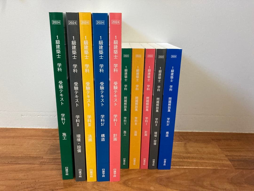 1級建築士 学科 テキスト問題集 2024 10冊セット