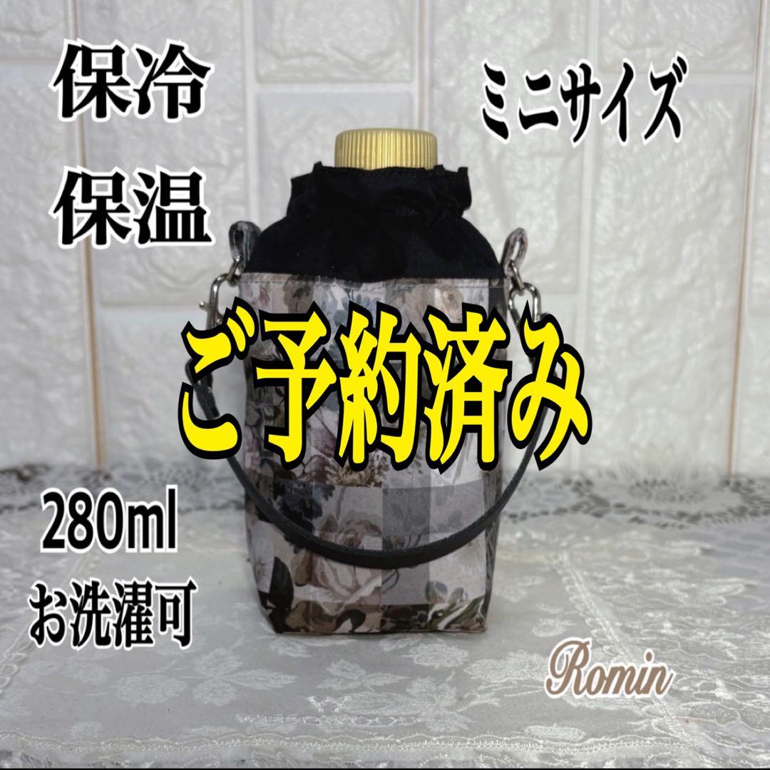 ペットボトルカバーミニ　リバティアーカイブギンガム/ブラック　ハンドメイド