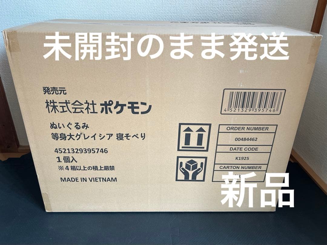 【新品】ポケモンセンター　ぬいぐるみ等身大グレイシア　寝そべり