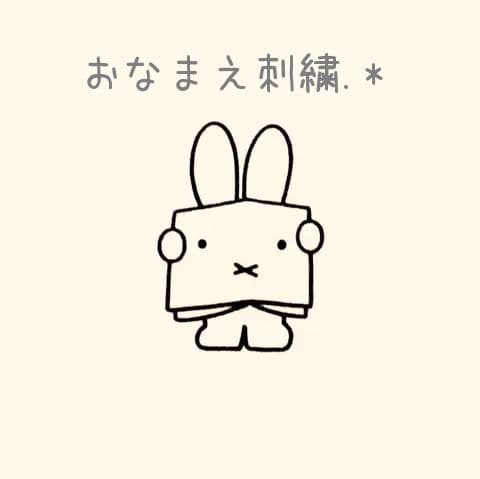 ▹▸ おなまえ刺繍