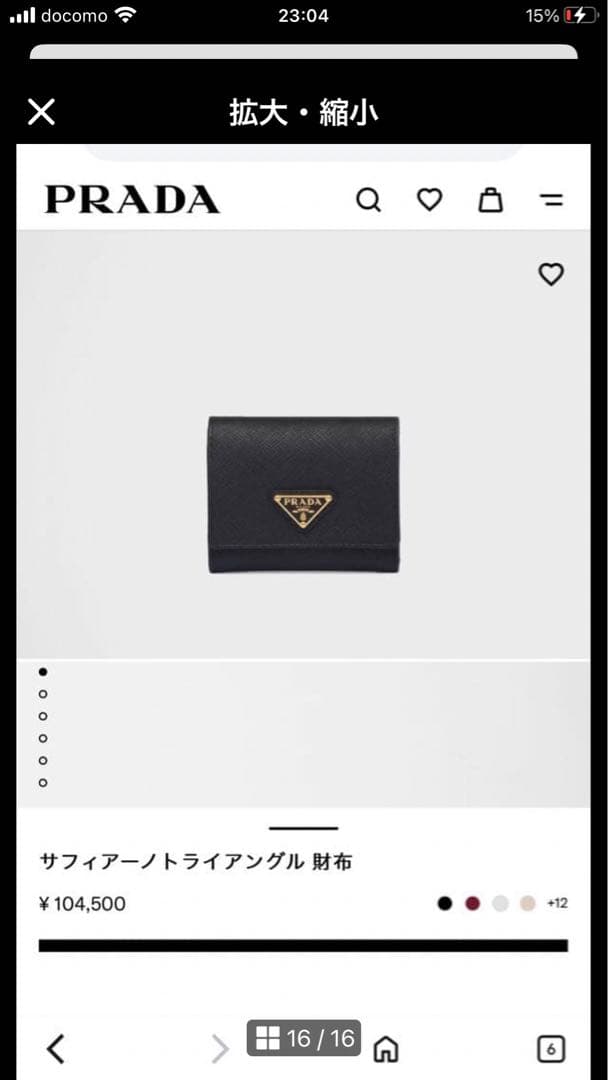 PRADA ブラック 三つ折り財布　ICチップ(RFID)搭載