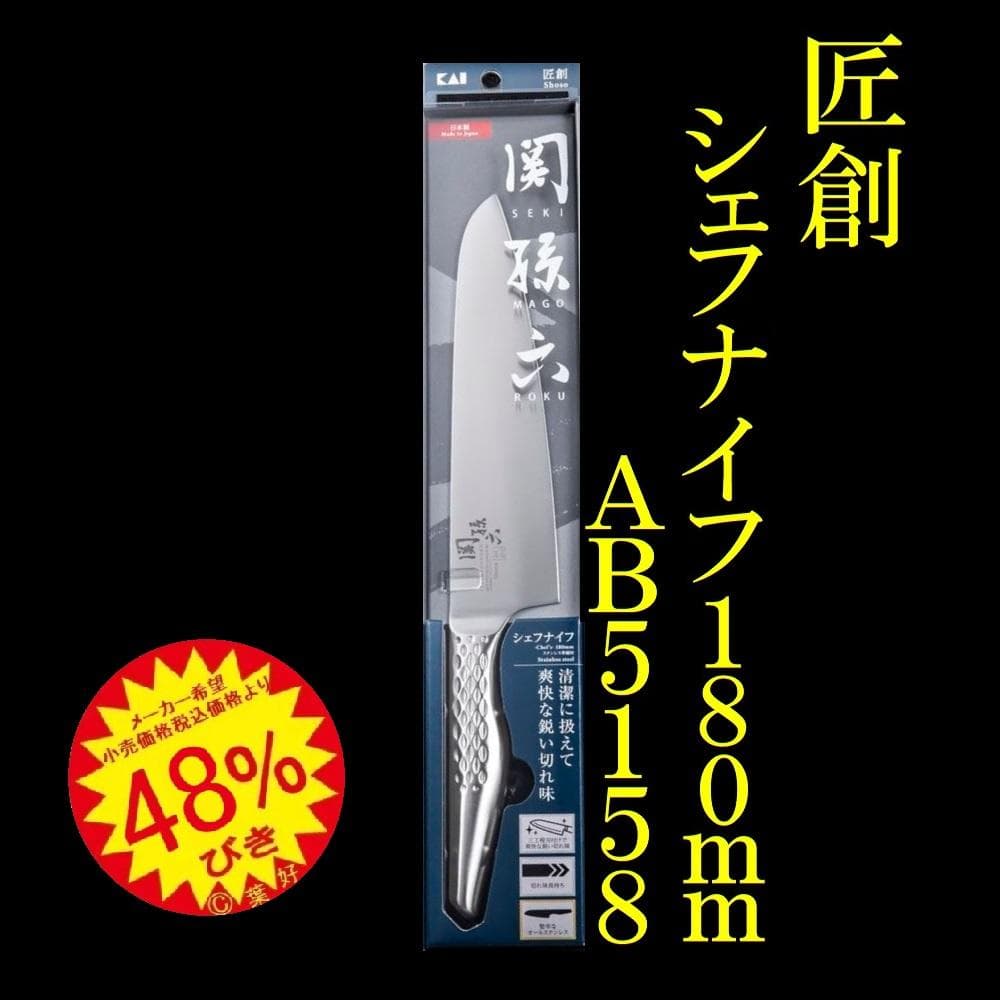 新品 貝印 関孫六 ７点セット シェフ 三徳 小三徳 研ぎ器 鋏 包丁立 まな板