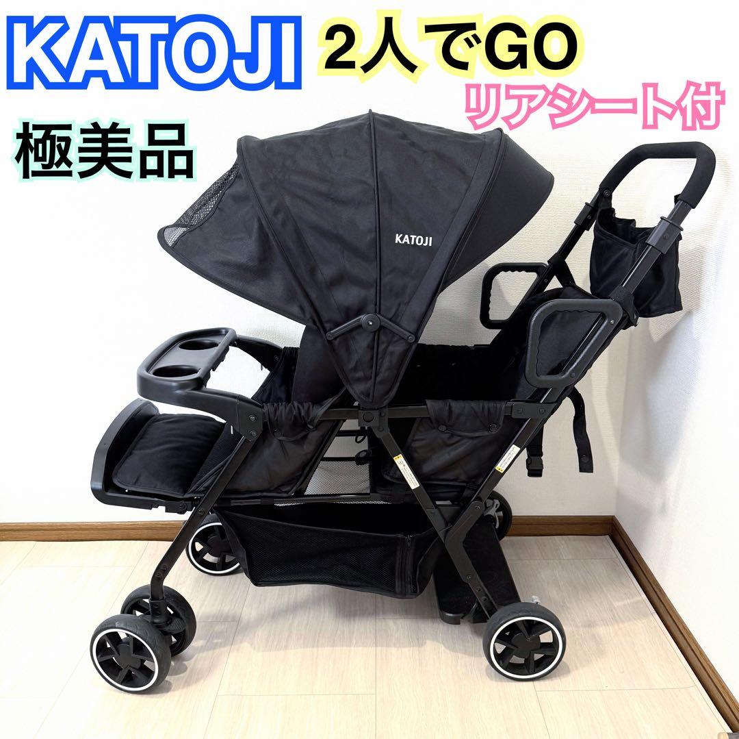 【極美品】カトージ KATOJI 2人でゴー 2人乗りベビーカー 限定色ブラック