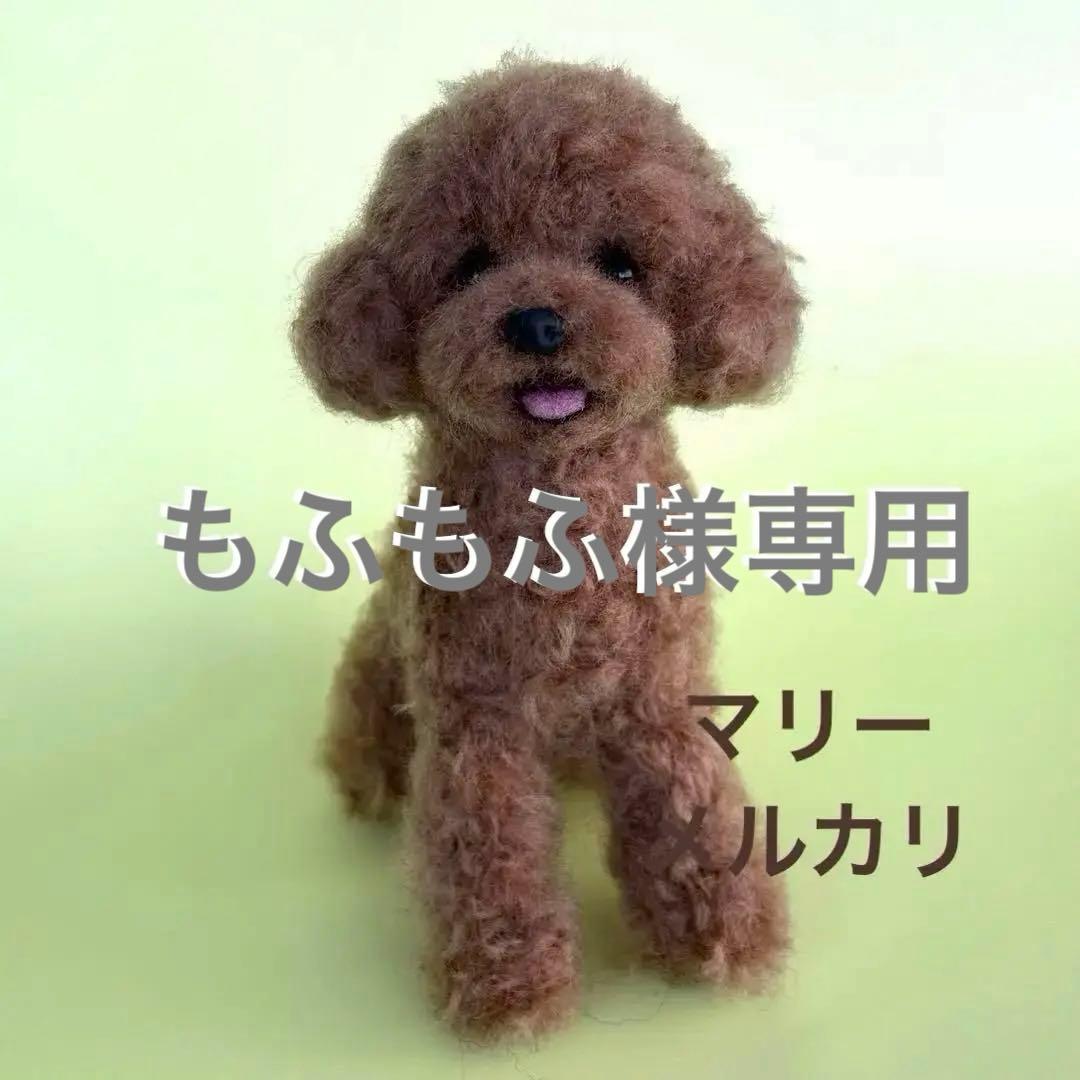 羊毛フェルト　ハンドメイド　スマイルプードルちゃん♡17センチプードルちゃん