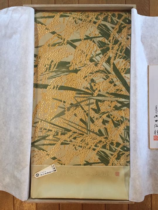 山口美術織物 天恵日輪豊穣文 帯 未使用品