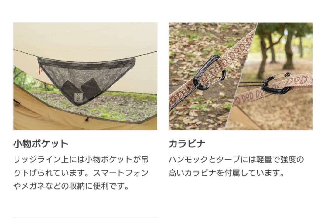 DOD いつかのハンモック