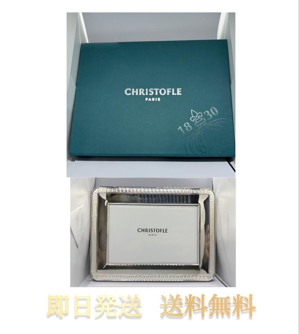 CHRISTOFLE メタル フォトフレーム 長方形