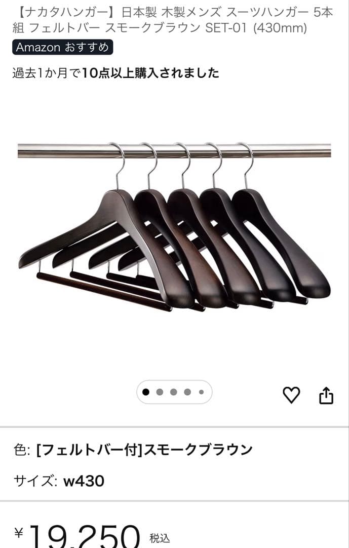 ナカタハンガー 5本組 フェルトバー ブラウン SET-01 (430mm)