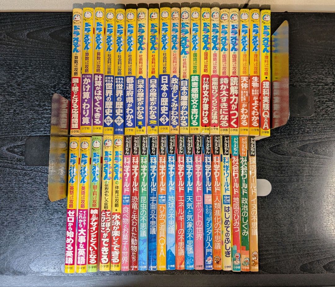 ドラえもん学習シリーズ 39冊セット 科学ワールド 社会ワールド 探求ワールド