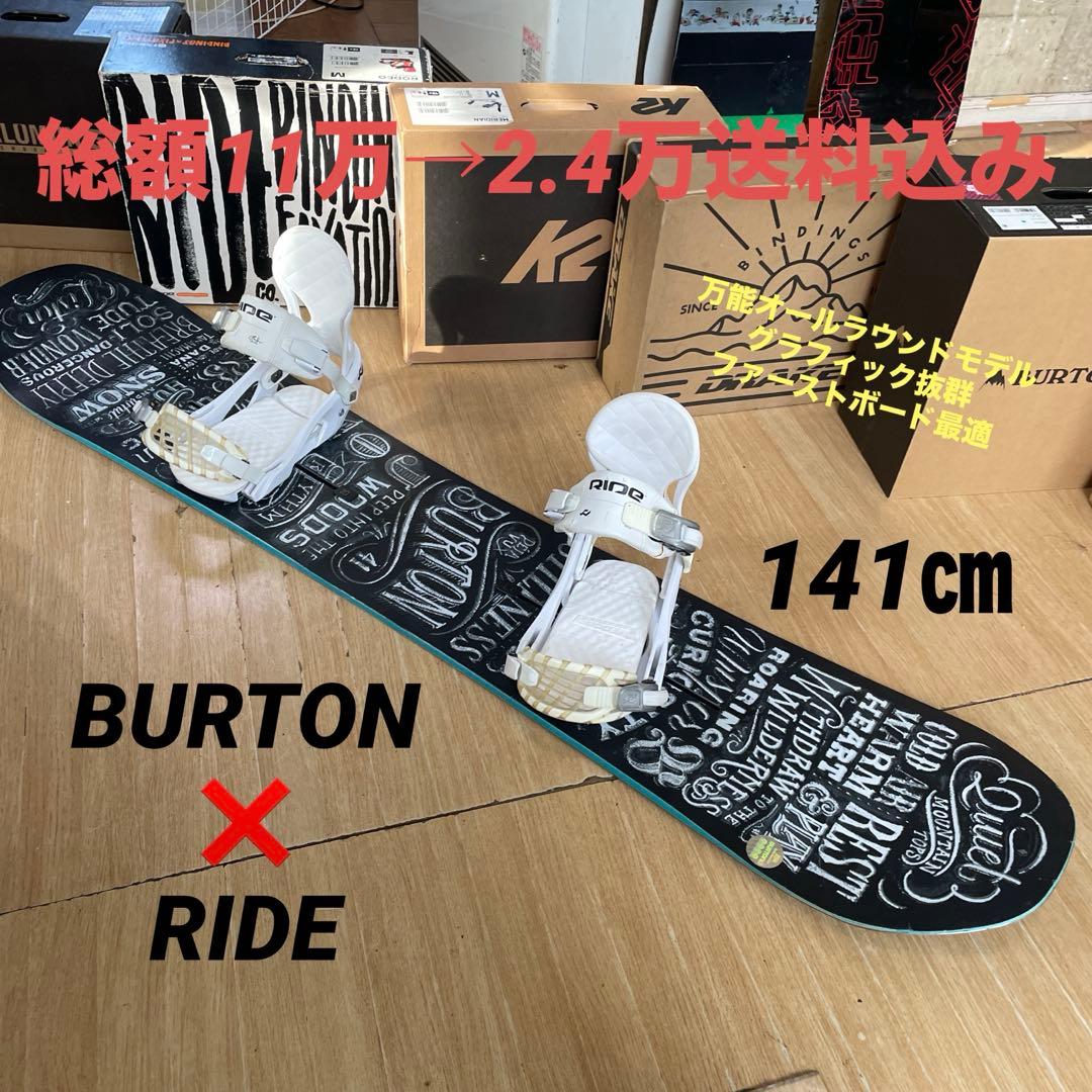 BURTON×RIDE　DEJAVU　バートン　バイン付　スノーボードセット