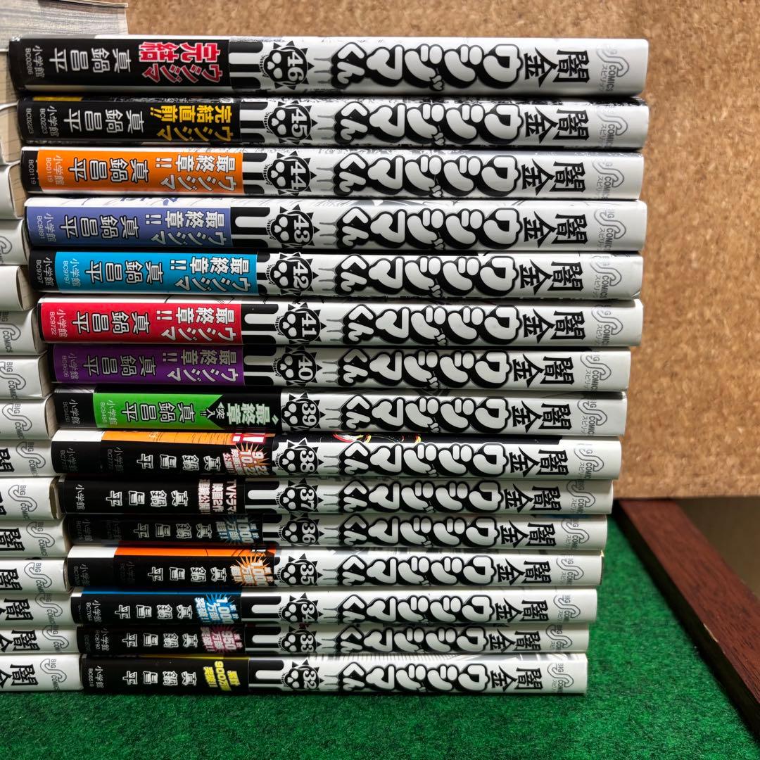 闇金ウシジマくん　全46巻セット