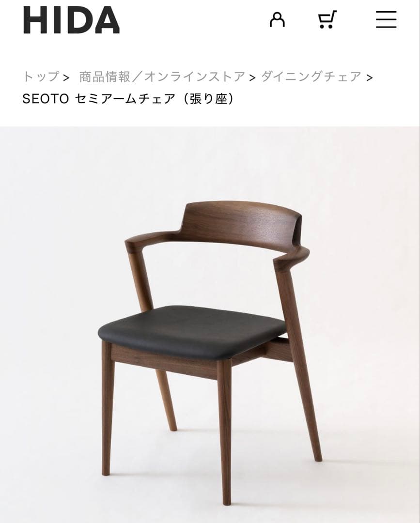 飛騨産業 SEOTO（セオト）飛騨家具 セミアームチェア　張り座 BK