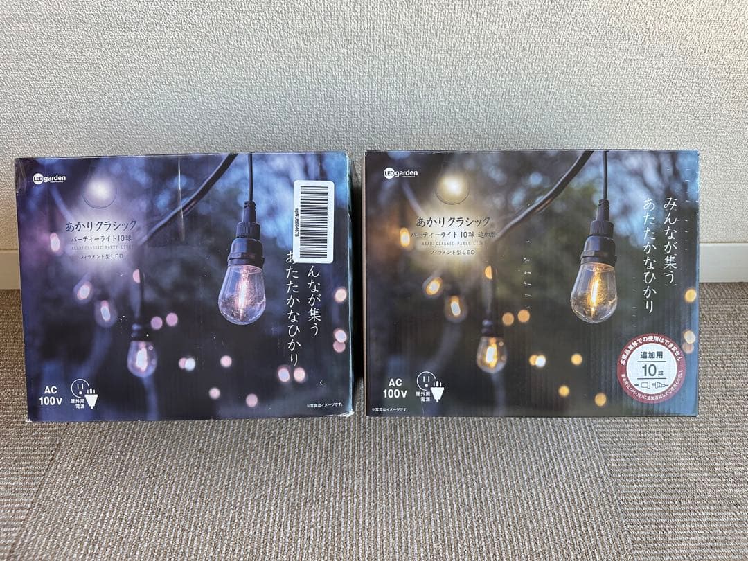 あかりクラシック　パーティーライト　20球　ガーデンライト