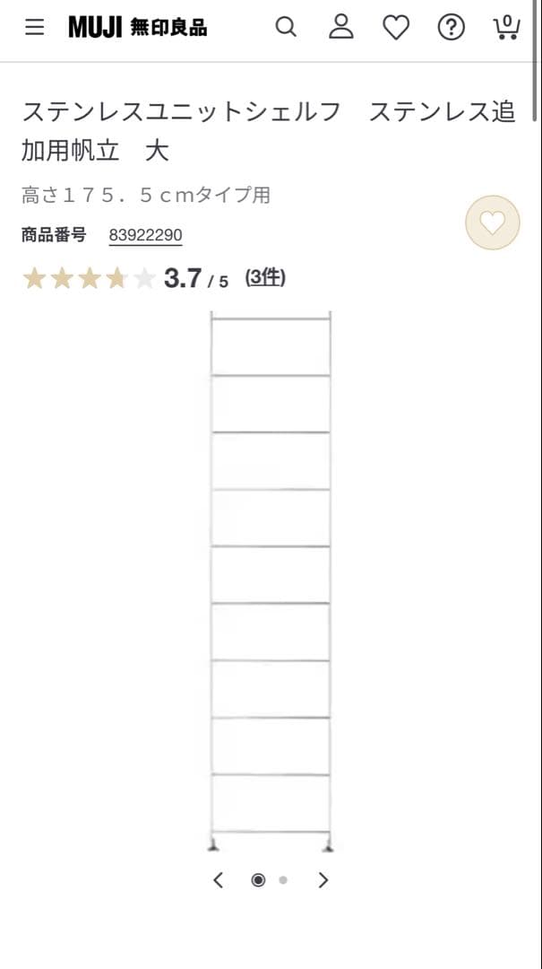 ステンレスユニットシェルフ　帆立　大　高さ175.5cm×4個