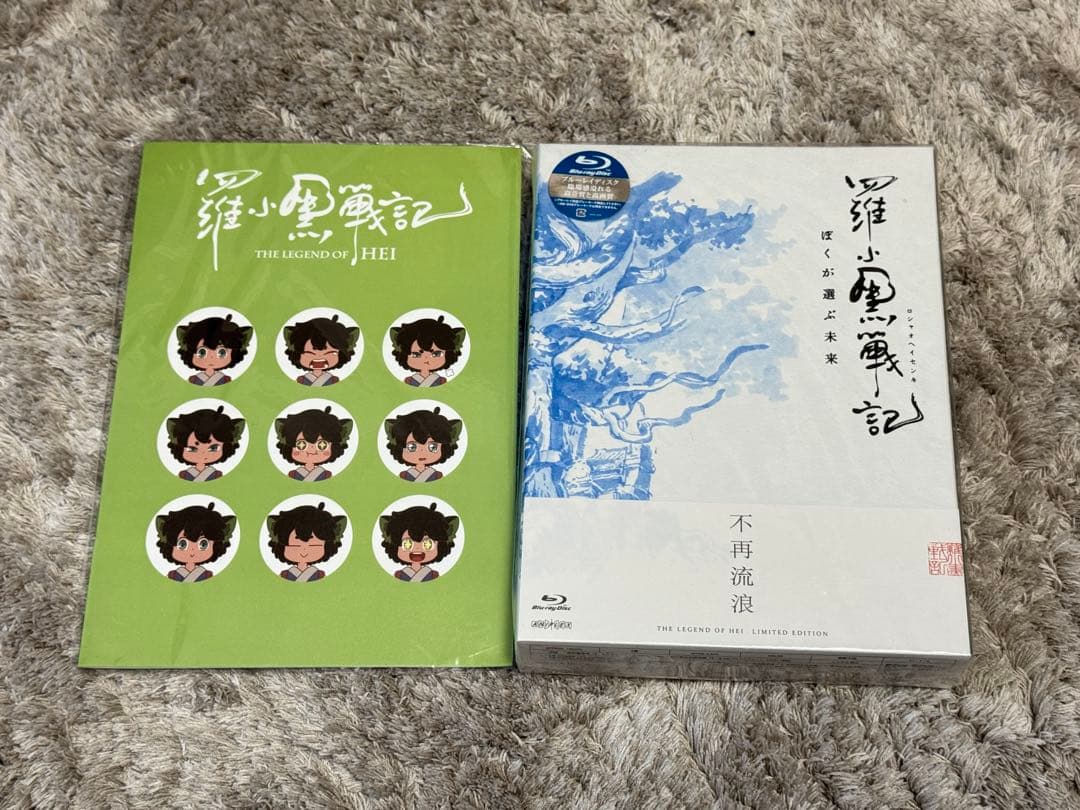 【新品未開封】羅小黒戦記　ぼくが選ぶ未来　完全生産限定版　Blu-ray