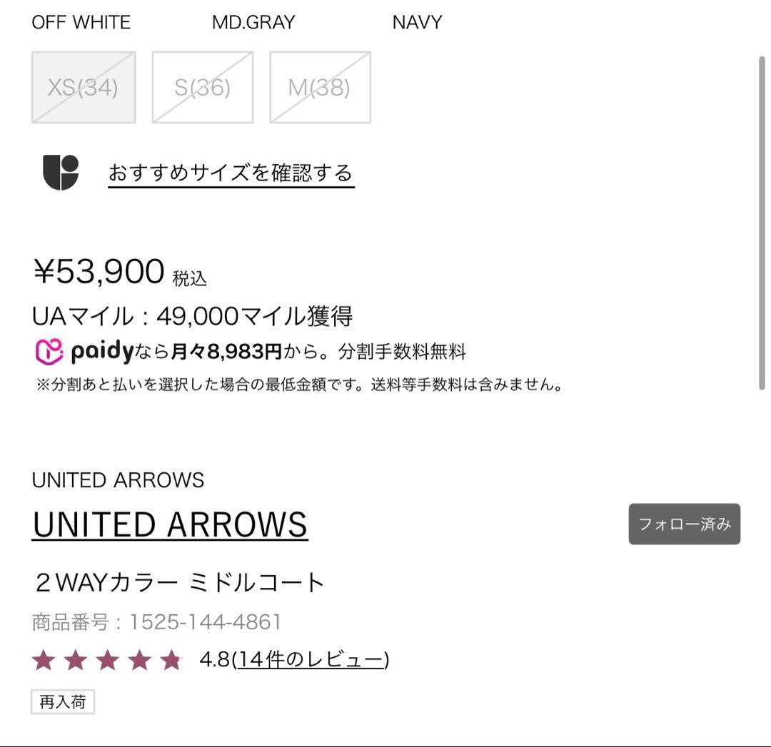 UNITED ARROWS ２WAYカラー ミドルコート36