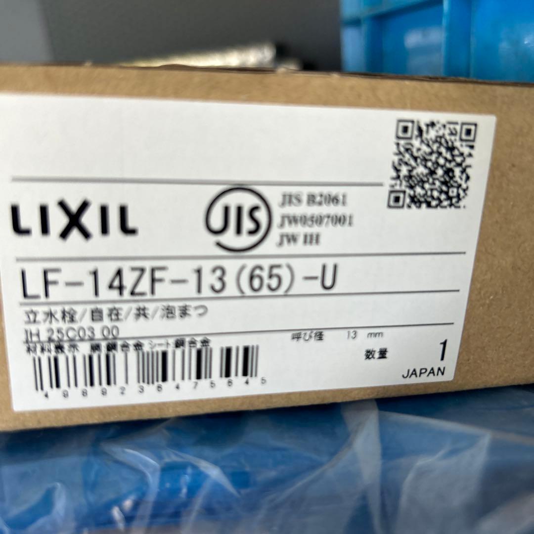 LIXIL LF-14ZF-13(65)-U 2台