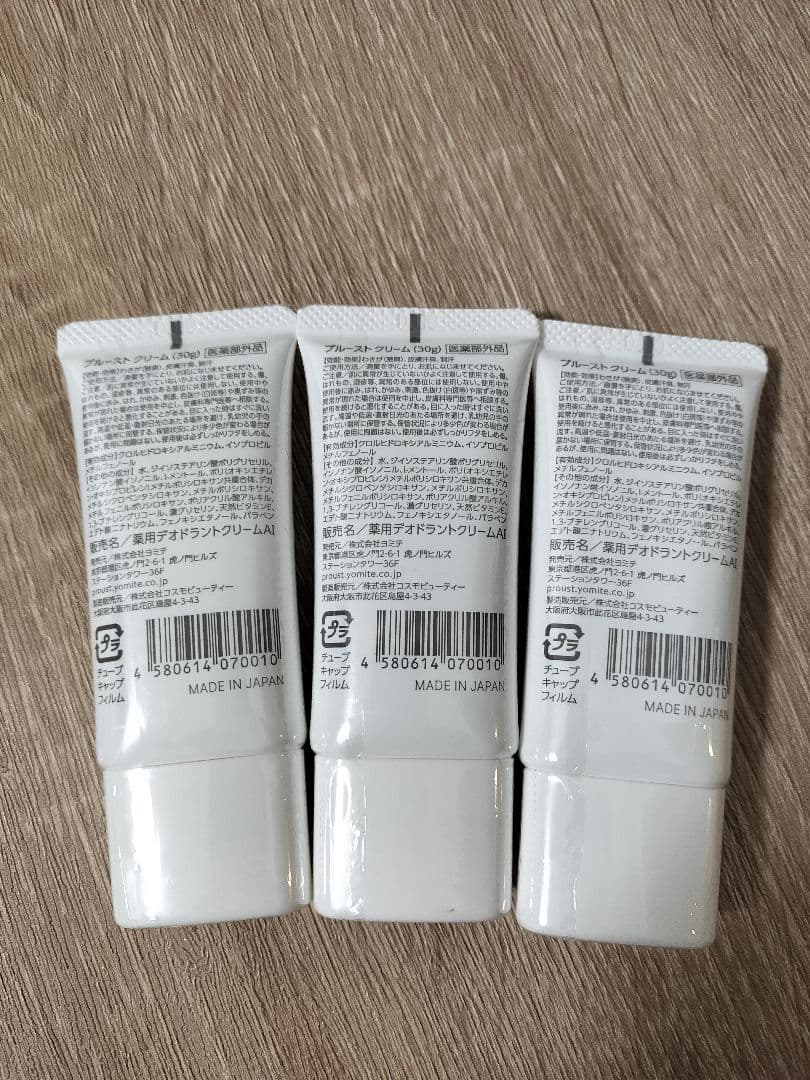 PROUST CREAM プルーストクリーム 30g 3本セット