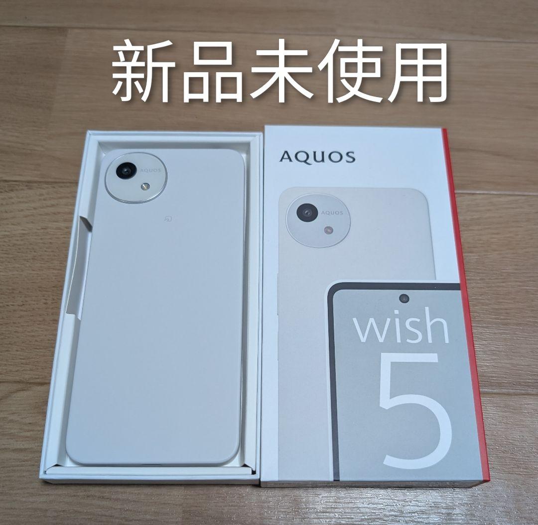 AQUOS wish5 ホワイト 新品 白 SH-52F ドコモ