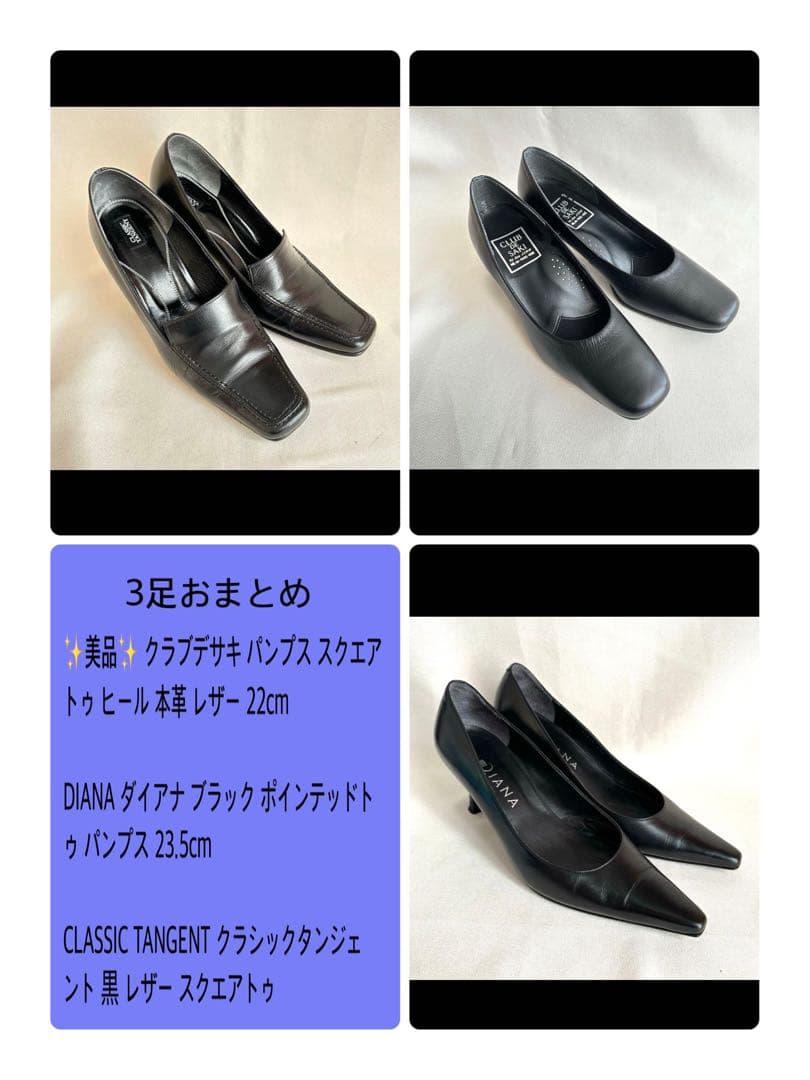 3足おまとめ DIANA ダイアナ ブラック ポインテッドトゥ パンプス