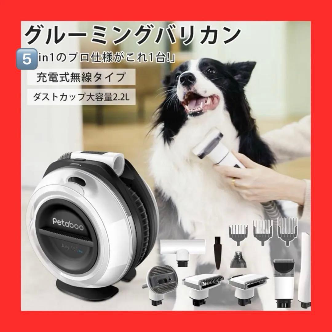 ペット用バリカン犬猫用 掃除機 5in1 ペットグルーミング
