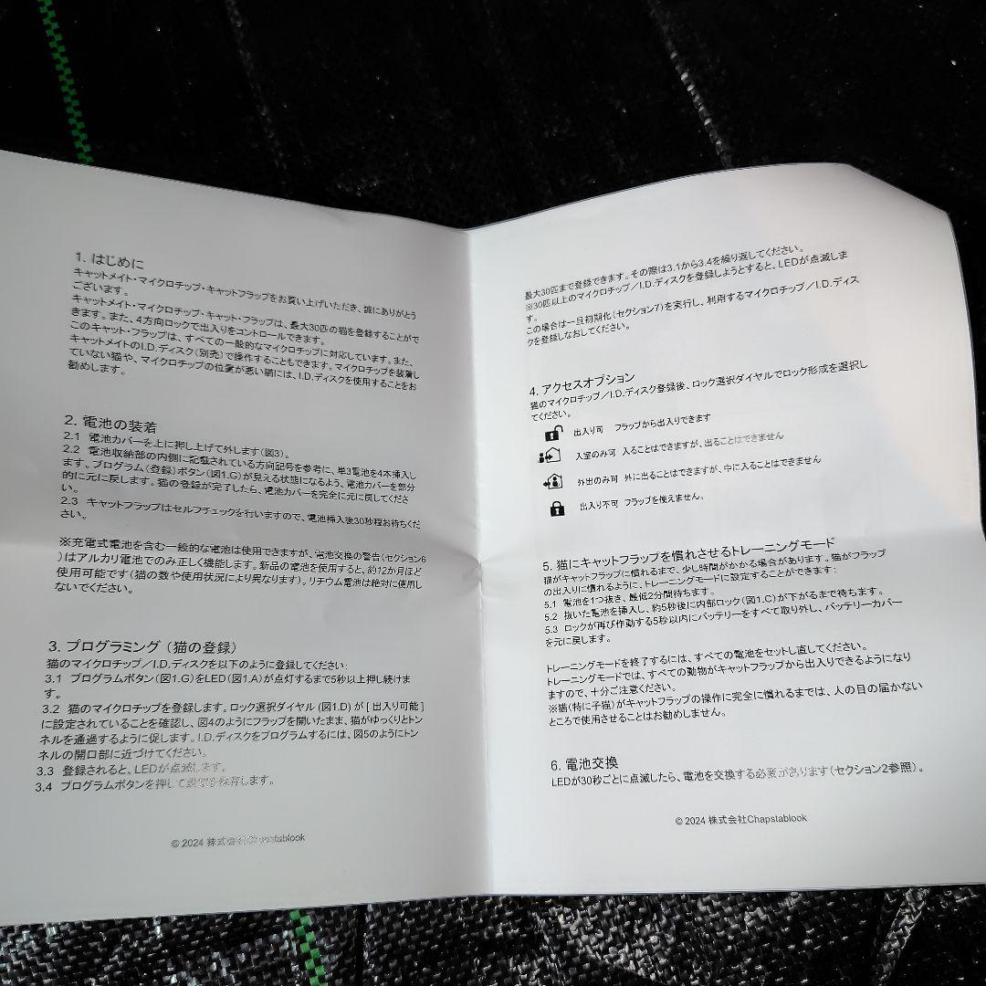 Cat mate キャットメイト 猫用マイクロチップ対応キャットドア