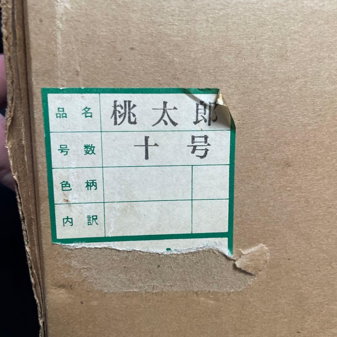 桃太郎★端午の節句★レトロ★ヴィンテージ★勝翠作★送料込み