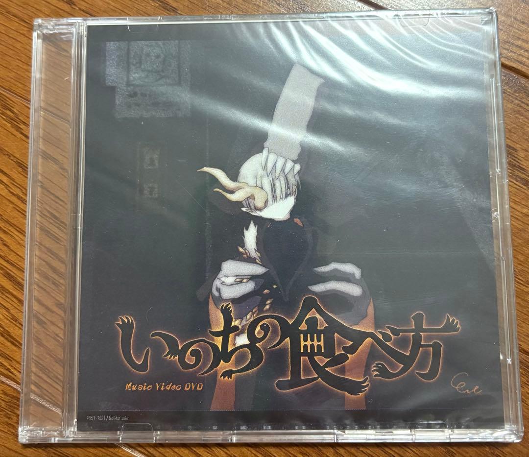 【hiyo】Eve CD,DVD,Blu-ray,グッズまとめ売り