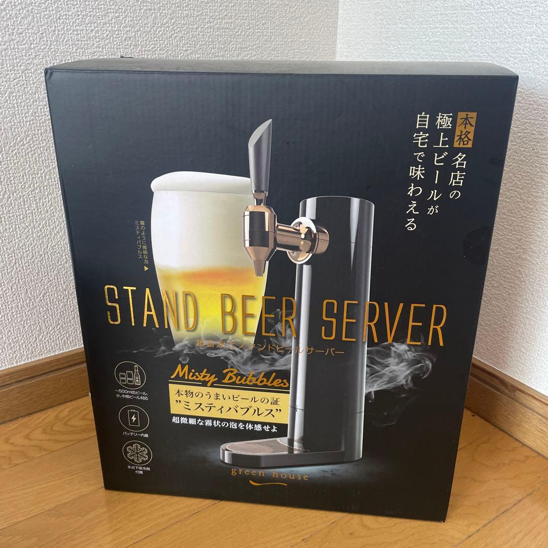 夏のレジャーに！【未開封】スタンドビールサーバー