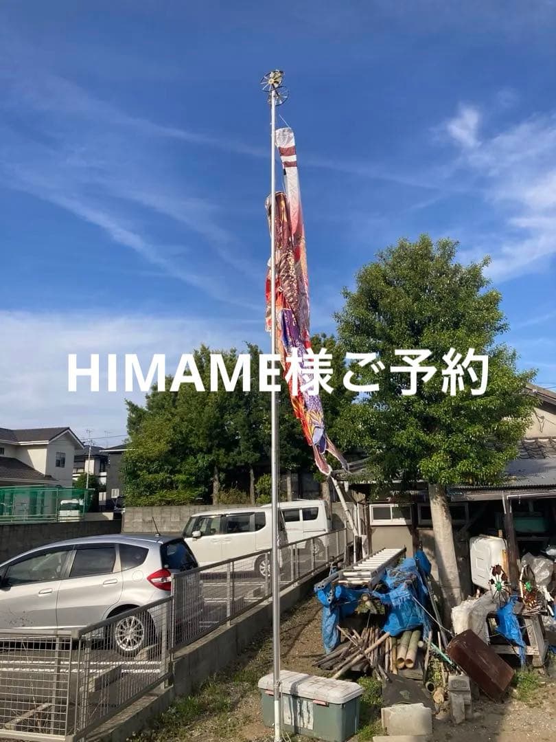 6号アルミポール新品未開封　 アルミ矢車新品 2点セット 注)鯉のぼりロープは別