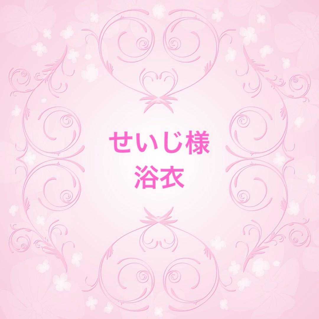 せいじ様♡オーダー♡浴衣ドレス♡ハンドメイド