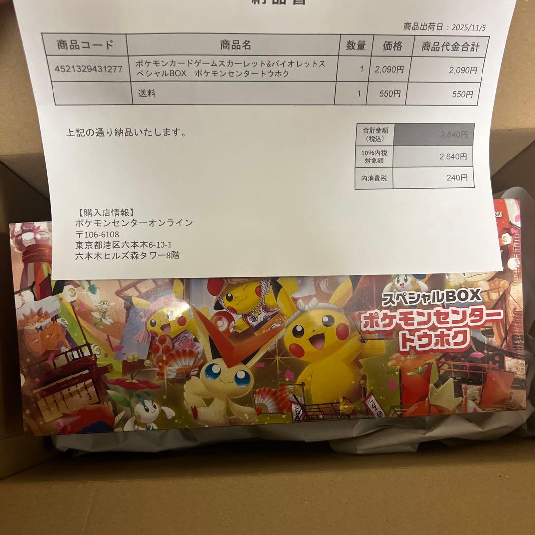 ポケモンセンタートウホク スペシャルBOX