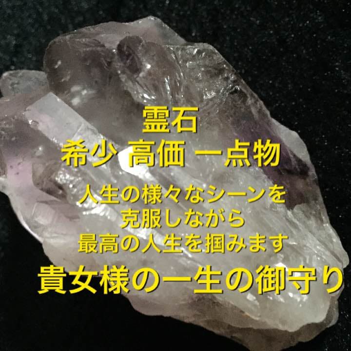 霊石 それは貴女様の一生の御守り 様々な現状を克服し強力なパワーを… #占い