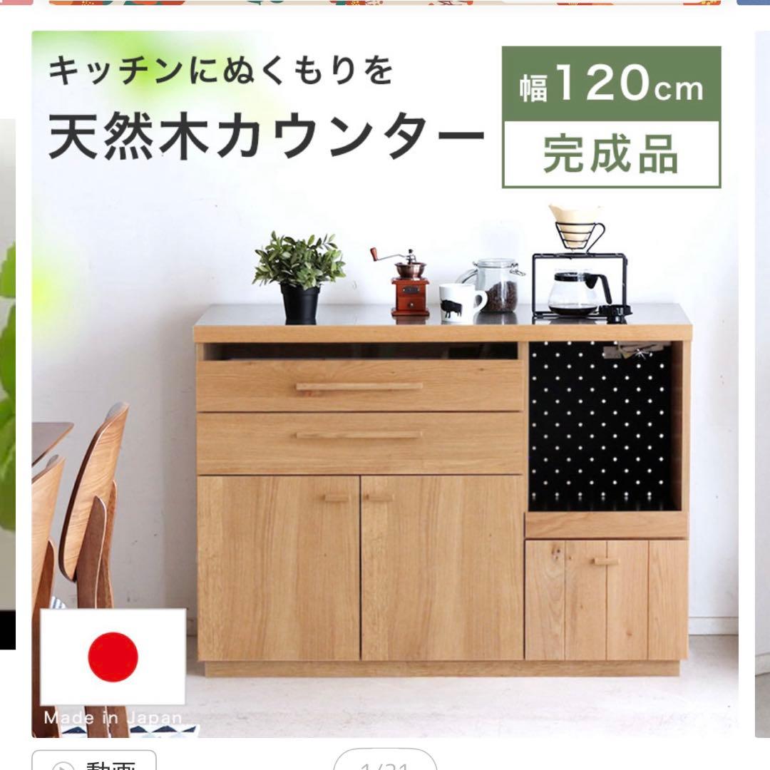 天然木カウンター 幅120cm 完成品