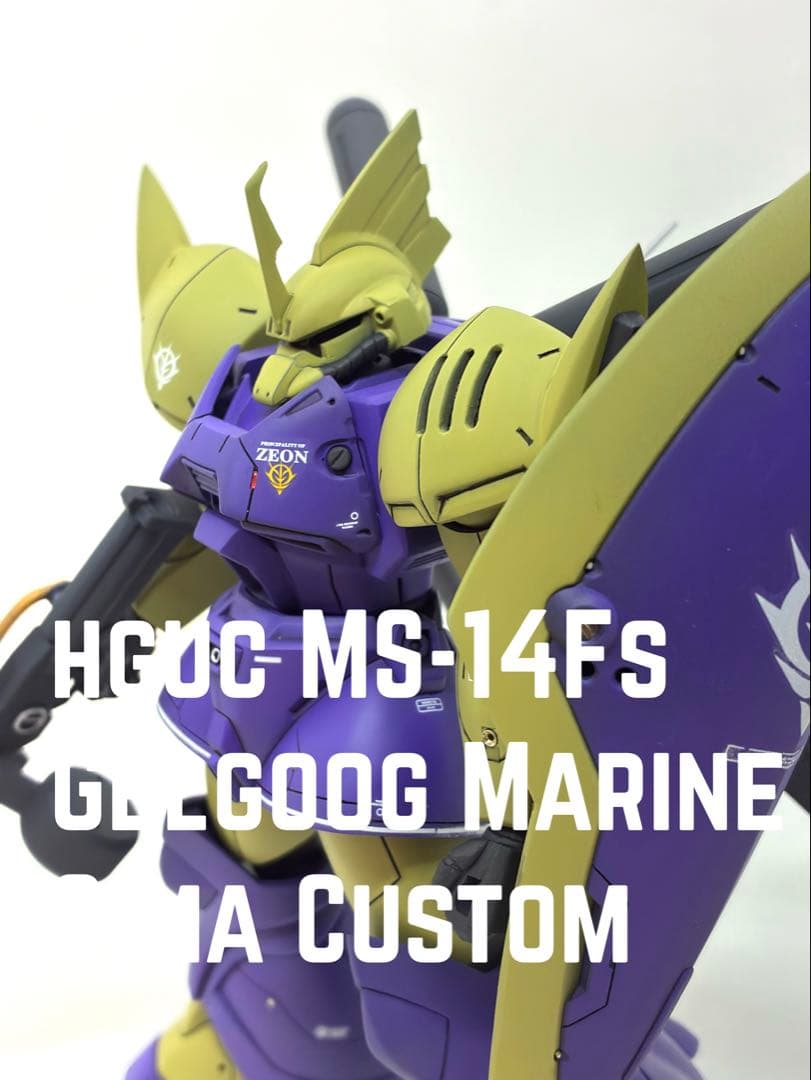 ゲルググマリーネ シーマカスタム　塗装改修済完成品　ガンプラ