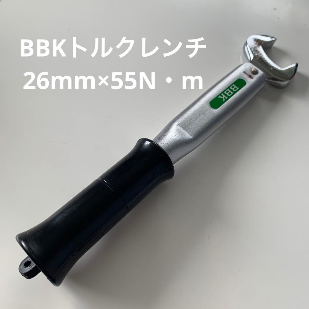 BBKトルクレンチ 26mm×55N・m