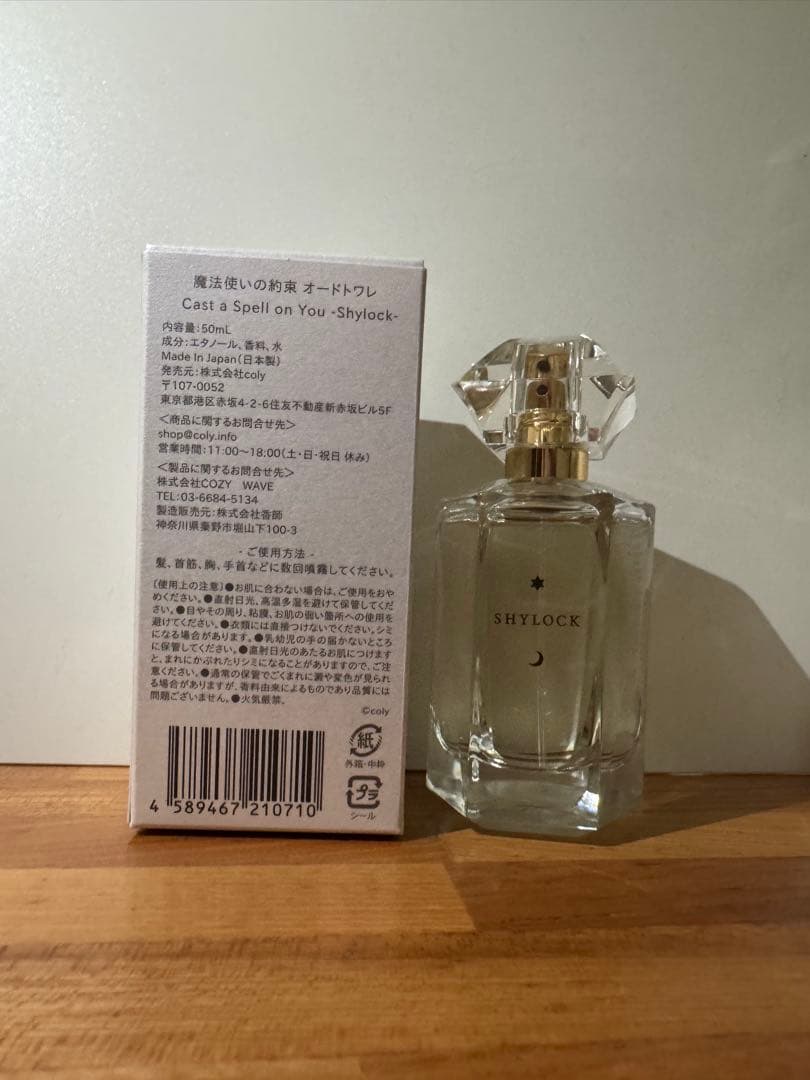 まほやく　シャイロック　香水