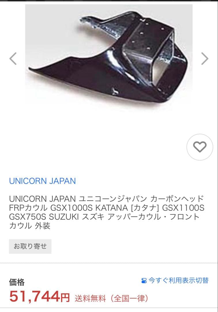 【希少品】スズキ GSX1100S GSX750S？ カタナ 社外アッパーカウル